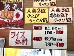 麺道蘭　青森店