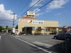 ダイケン整骨院