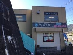 Ｍ’ｓＢａｌａｎｃｅ接骨院