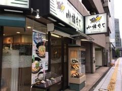 小諸そば　蔵前橋通り店