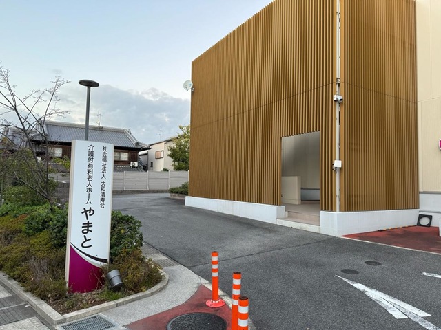 介護付有料老人ホーム　やまと 施設外観