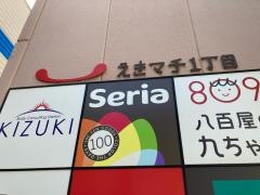Ｓｅｒｉａ　えきマチ1丁目吉塚店