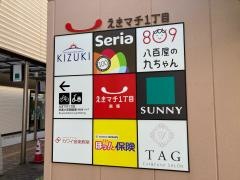 Ｓｅｒｉａ　えきマチ1丁目吉塚店