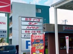 ダイハツ沼津販売蓼原店