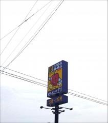 ドラッグストアモリ　湯の浜店