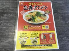 餃子の王将　姫路南条店