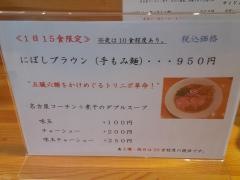 らぁ麺屋　はりねずみ