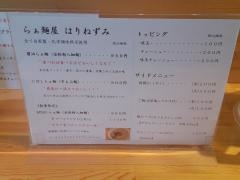 らぁ麺屋　はりねずみ
