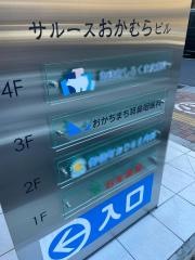 おかちまち耳鼻咽喉科