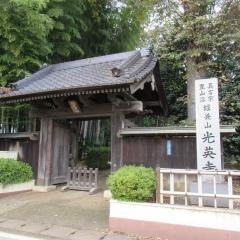 光英寺
