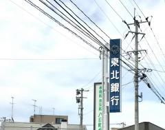 東北銀行江刺支店