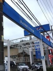 ネッツトヨタ茨城マイネ土浦