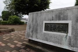 富士見公園