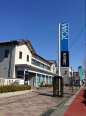 東和銀行館林支店