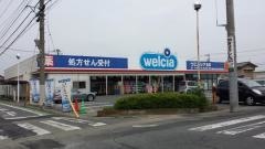 ウエルシア　前橋三俣店