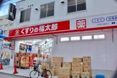 くすりの福太郎南行徳店