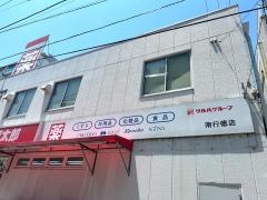 くすりの福太郎南行徳店