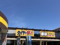 イエローハット　横須賀店