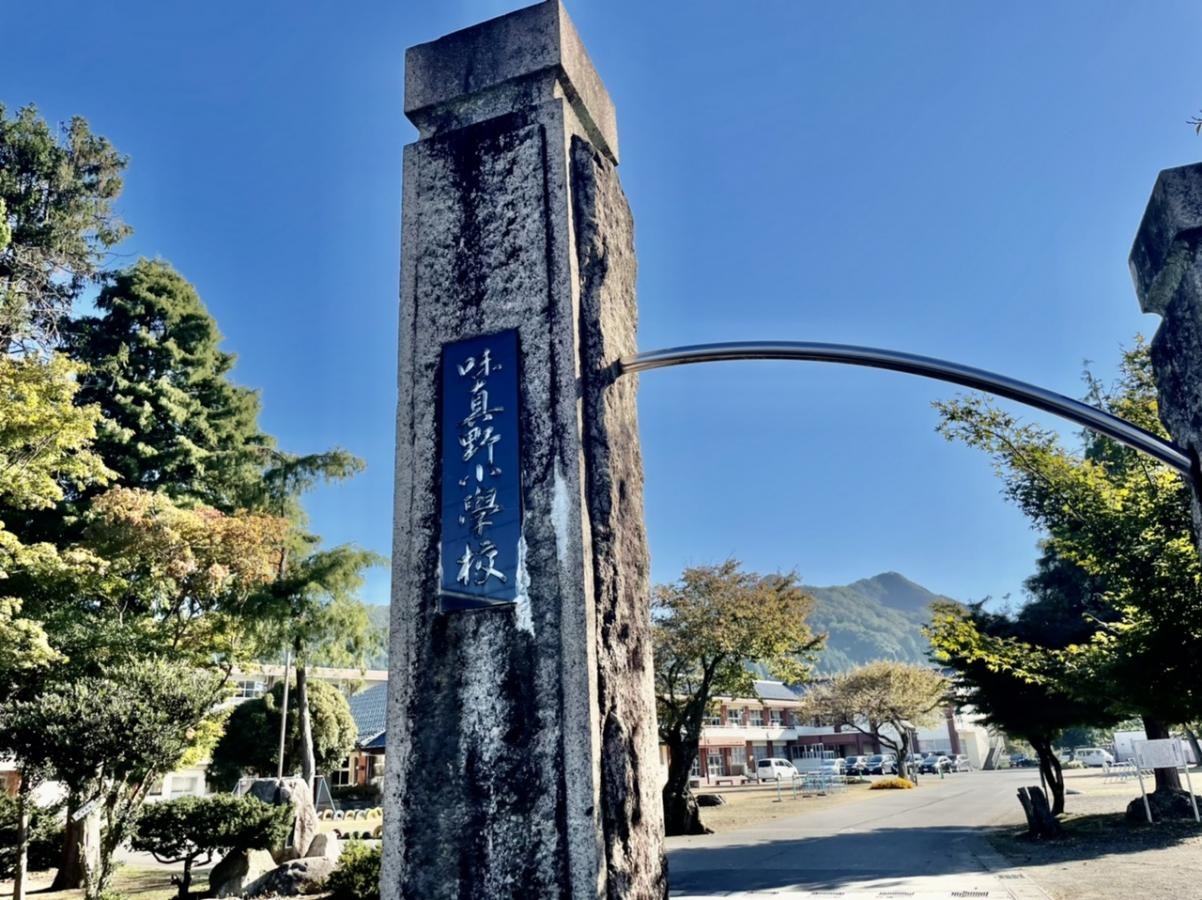 越前市味真野小学校