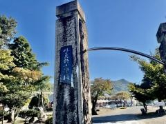 越前市味真野小学校