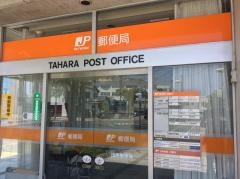 田原郵便局