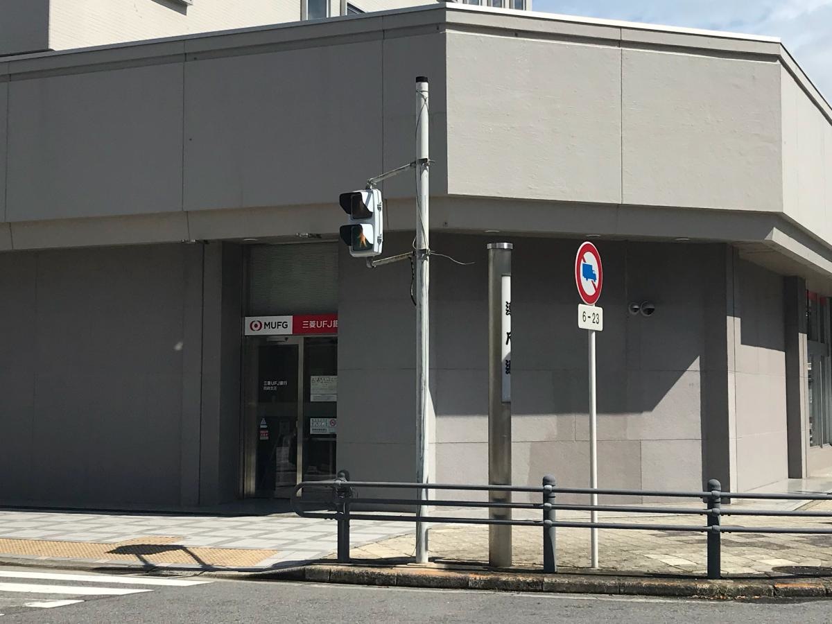 三菱UFJ銀行岡崎支店