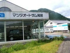 マツダオートザム尾鷲