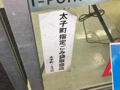 ウエルシア　太子南店