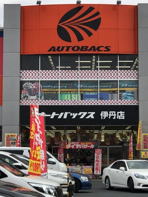 マーケットピア】オートバックス 伊丹店