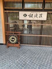 銀波荘