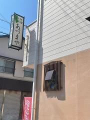 料理民宿あづまや