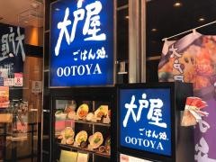 大戸屋ごはん処　神田小川町店