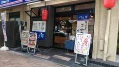 ゆで太郎　西五反田本店