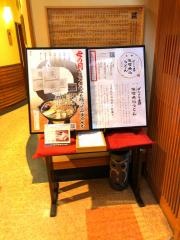 坂東太郎・家族レストラン　研究学園・総本店