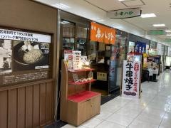 串八珍ＯＭＭ店