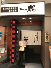 一成　龍ヶ崎サプラ店