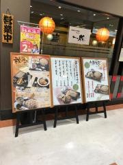 一成　龍ヶ崎サプラ店