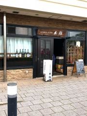 木鶏　本店