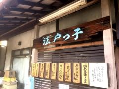 江戸ッ子寿司元浜町支店