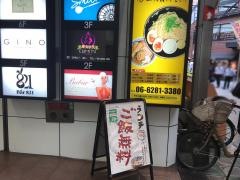 つけ麺四代目みさわ