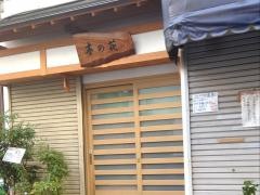 木の花
