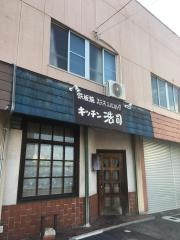キッチン浩司