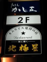 北極星　祗園店