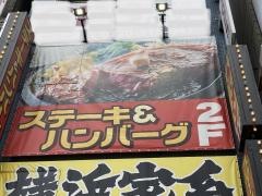 鉄板王国　秋葉原中央通り店