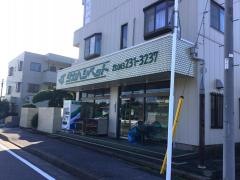 タカハシペットショップ