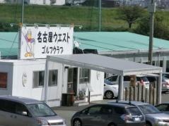 ニュー大治ゴルフガーデン