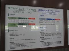 愛仁会リハビリテーション病院