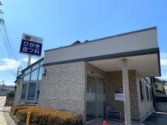 ひがき皮フ科