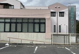 荻野整形外科クリニック