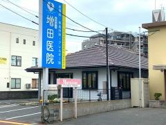 増田医院